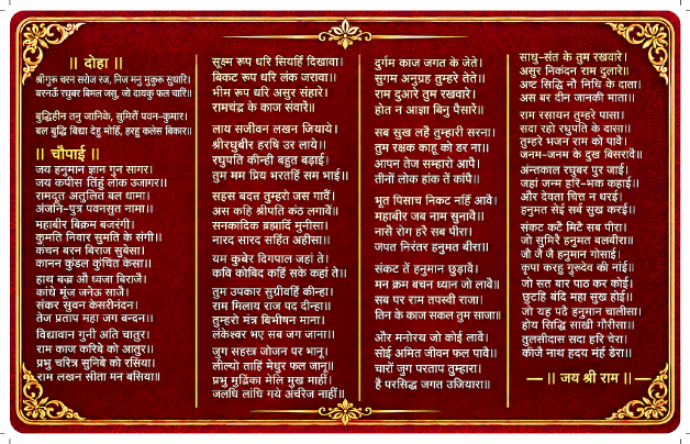 BhaktiCard complete Hanuman Chalisa back artwork